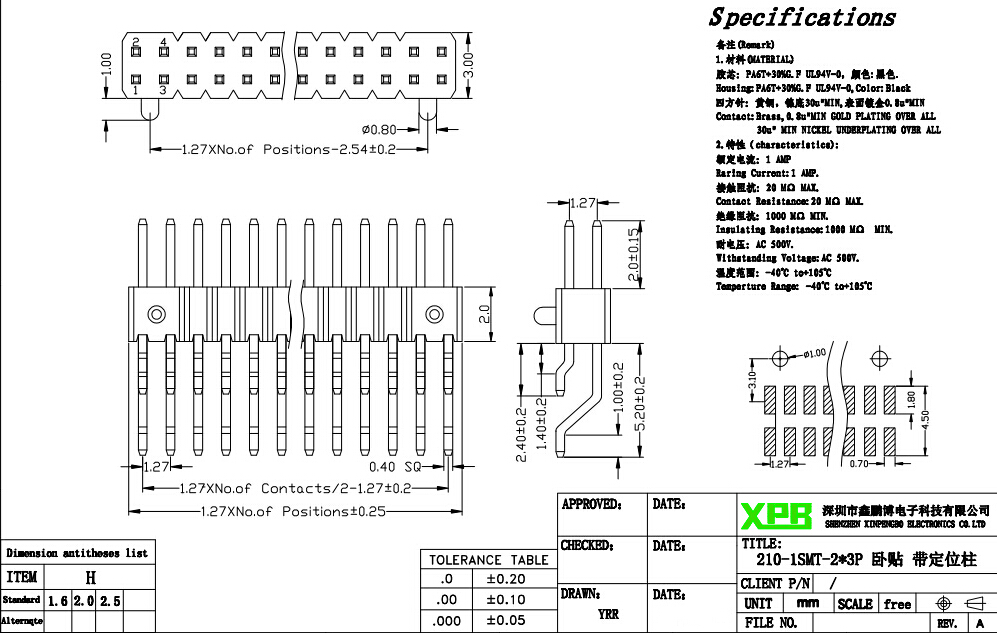 排針連接器規(guī)格書 排針連接器規(guī)格書