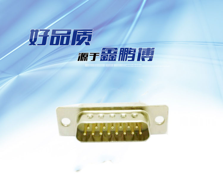 DB-15P(公頭)焊線式車(chē)針白膠連接器 DB-15P(公頭)焊線式車(chē)針白膠連接器