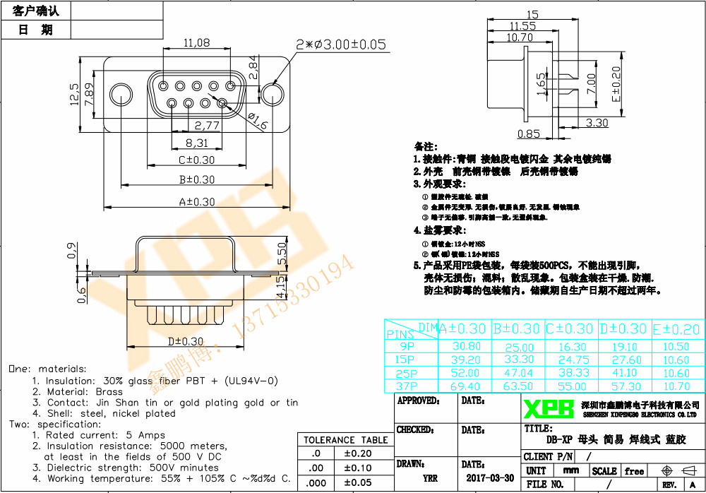 DB-9P 母頭 一體焊線式產(chǎn)品規(guī)格書 DB-9P 母頭 一體焊線式產(chǎn)品規(guī)格書