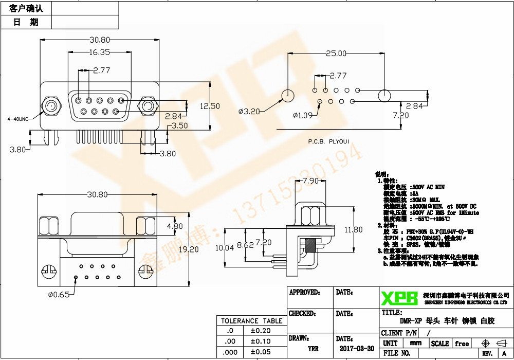 DMR-XP 母頭 車(chē)針 鉚鎖規(guī)格書(shū) DMR-XP 母頭 車(chē)針 鉚鎖規(guī)格書(shū)