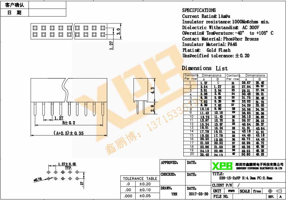 1.27間距 雙排 直插 塑高2.0 排母<a href='/product/' class='keys' title='點(diǎn)擊查看關(guān)于連接器的相關(guān)信息' target='_blank'>連接器</a>規(guī)格書 1.27間距 雙排 直插 塑高2.0 排母連接器規(guī)格書