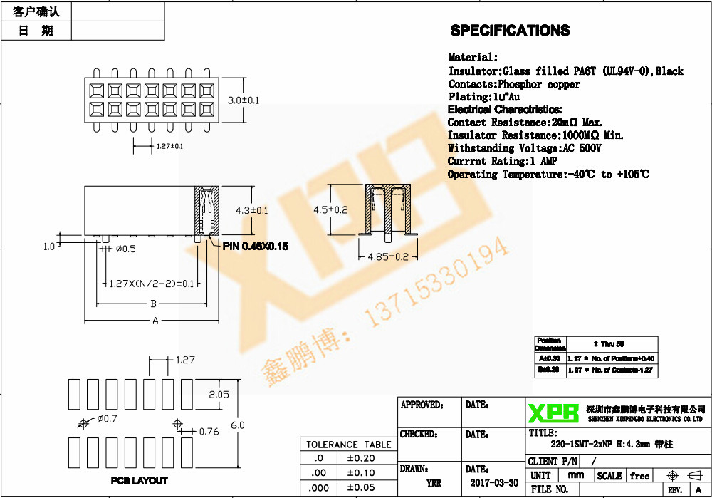 1.27間距 雙排 SMT 塑高2.0 排母連接器規(guī)格書 1.27間距 雙排 SMT 塑高2.0 排母連接器規(guī)格書