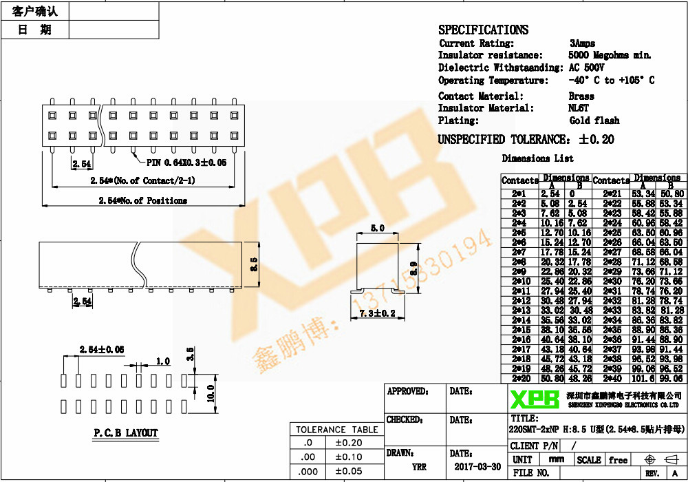 2.54間距雙排SMT塑高7.1 排母連接器規(guī)格書 2.54間距雙排SMT塑高7.1 排母連接器規(guī)格書