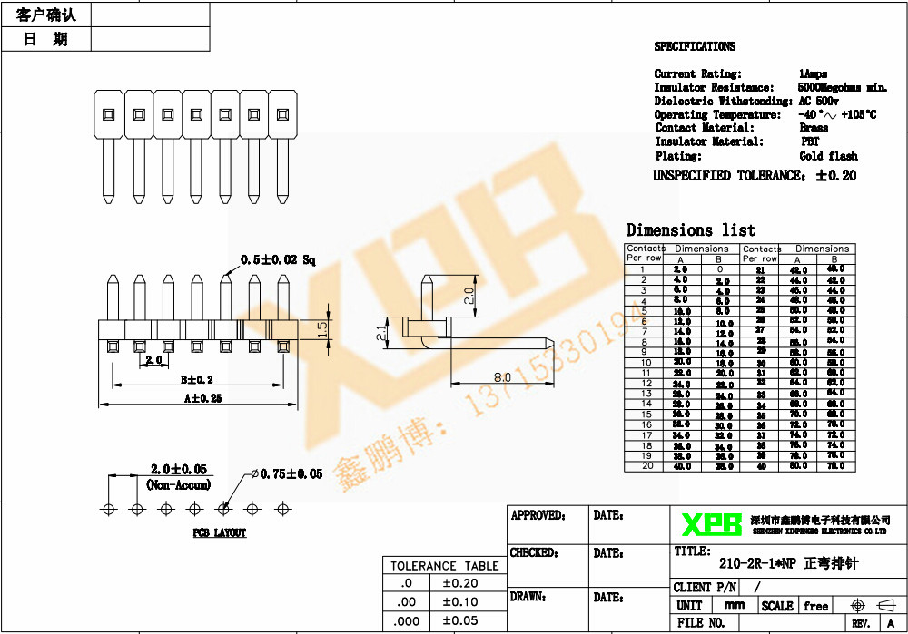 2.0間距單排彎插正彎排針規(guī)格書 2.0間距單排彎插正彎排針規(guī)格書