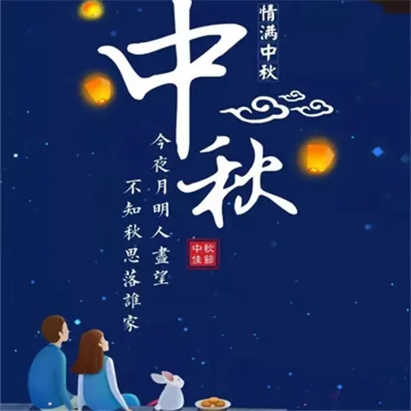 鑫鵬博2024年中秋節(jié)放假通知！