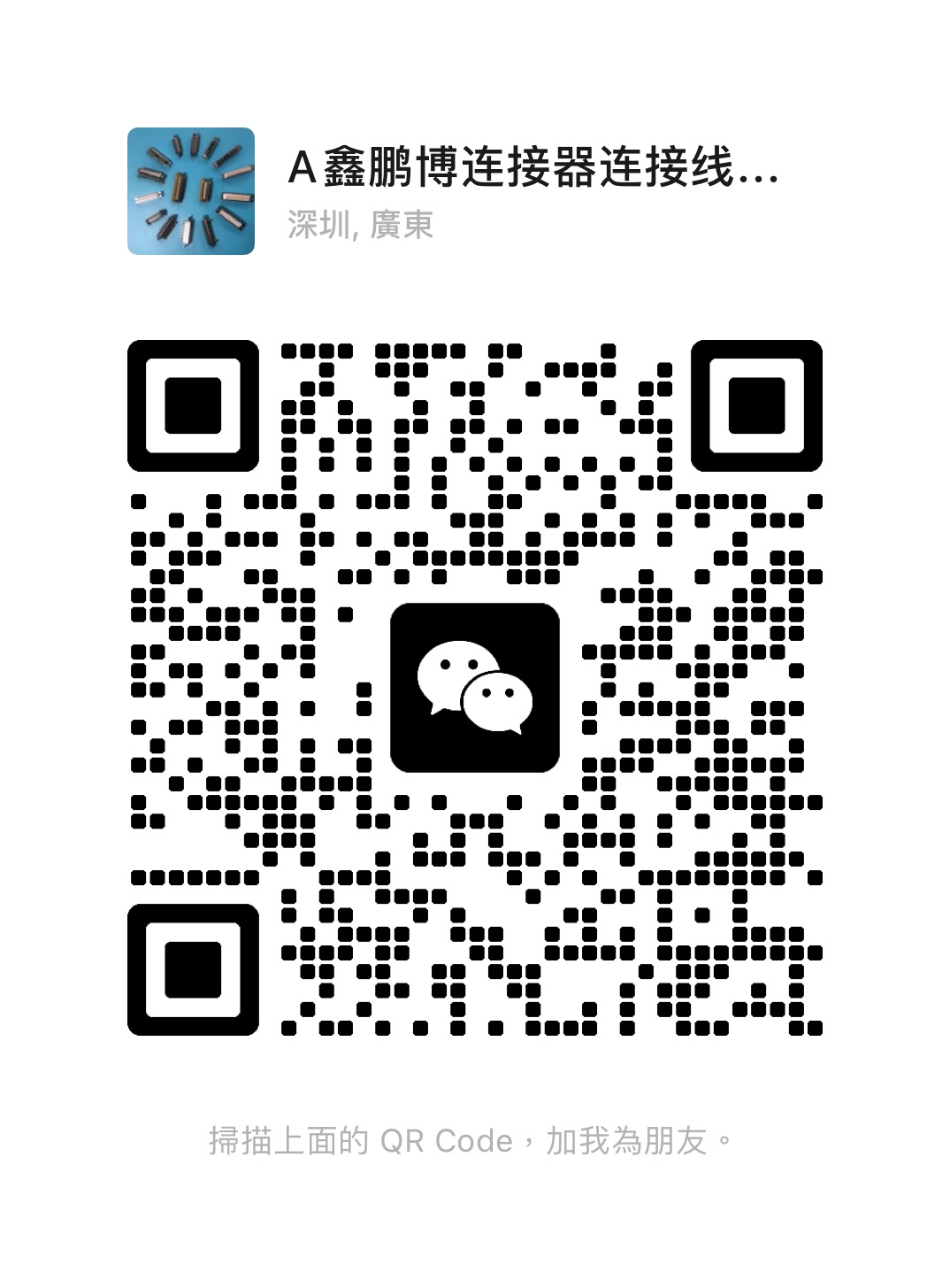 鑫鵬博電子科技銷(xiāo)售客服 鑫鵬博電子科技銷(xiāo)售客服