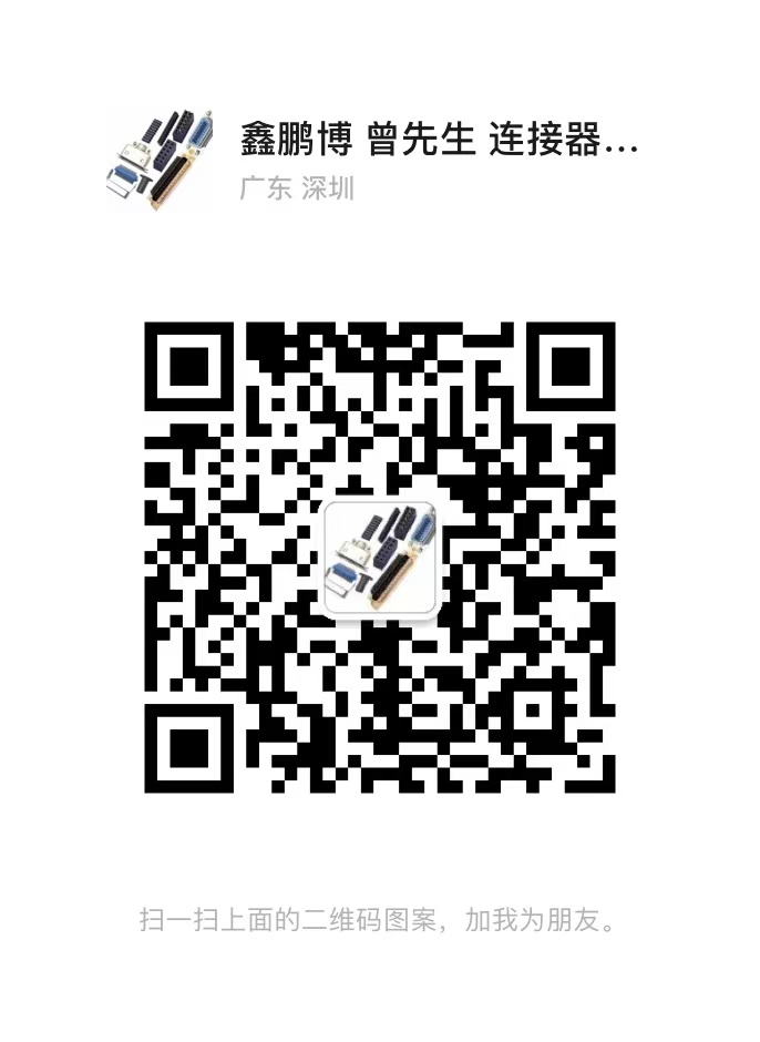 鑫鵬博電子科技銷(xiāo)售客服曾先生 鑫鵬博電子科技銷(xiāo)售客服曾先生